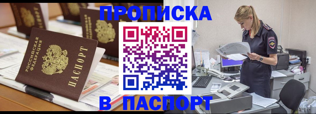 временная регистрация в квартире в Читинской области