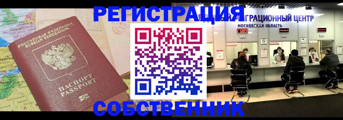 временная регистрация законно в Читинской области