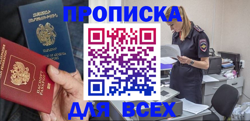 прописка штамп в Читинской области