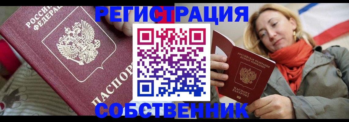 временная регистрация купить в Читинской области