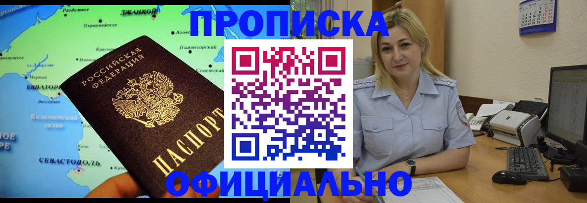 где прописаться в Читинской области